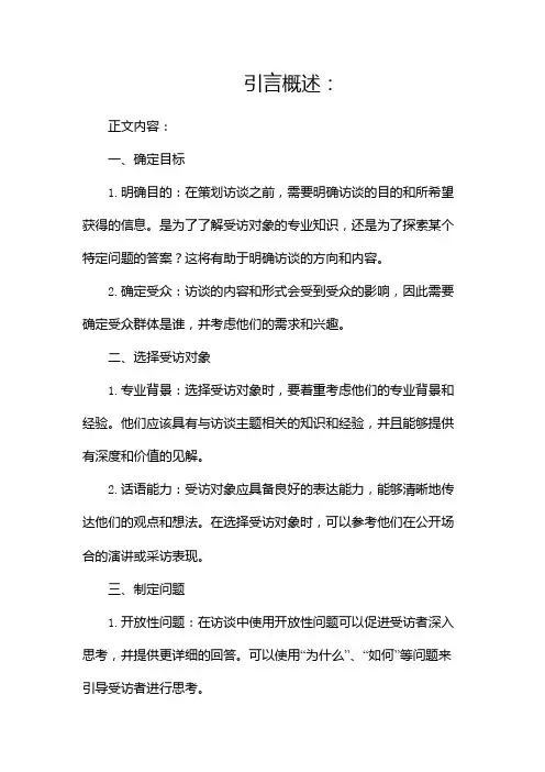 访谈策划书范文(两篇)