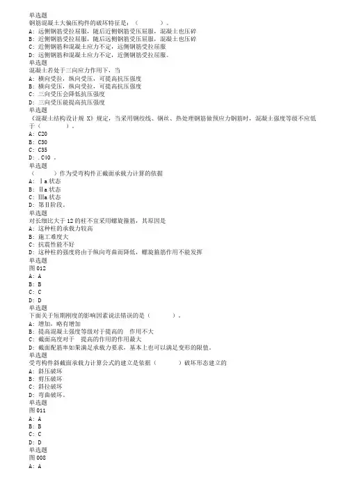 兰大18秋《混凝土结构设计原理课程作业_C(满分)
