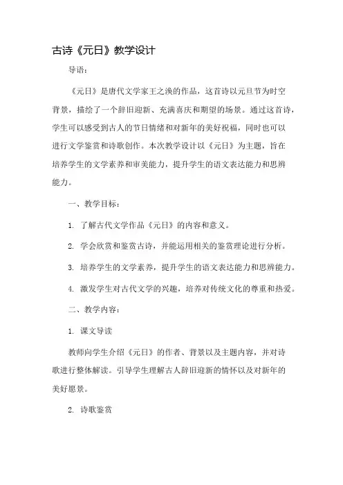 古诗《元日》教学设计