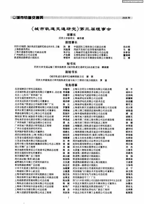 《城市轨道交通研究》第三届理事会