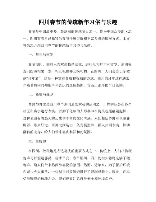 四川春节的传统新年习俗与乐趣