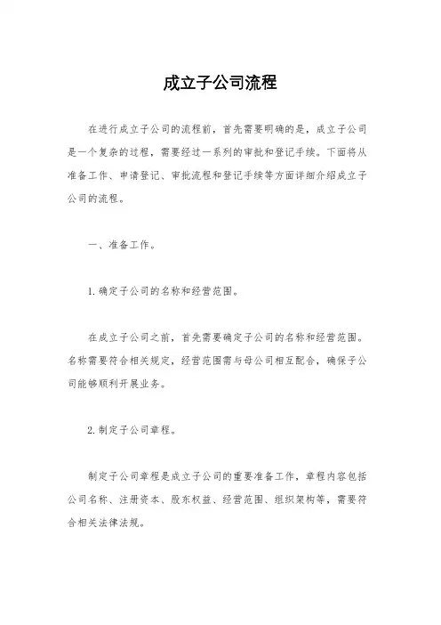 成立子公司流程