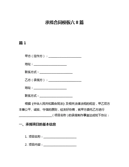 承揽合同模板六8篇