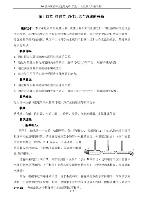9.4 流体压强和流速的关系 学案( 人教版八年级下册)