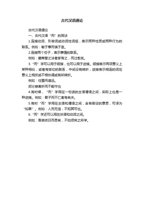 古代汉语通论