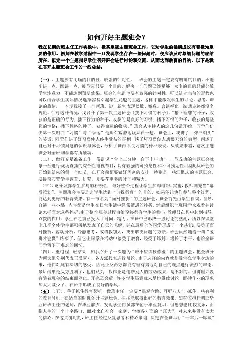 如何开好主题班会