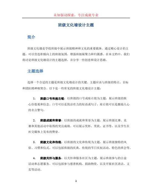 班级文化墙设计主题