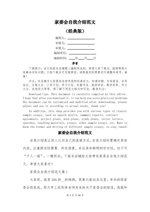 家委会自我介绍范文