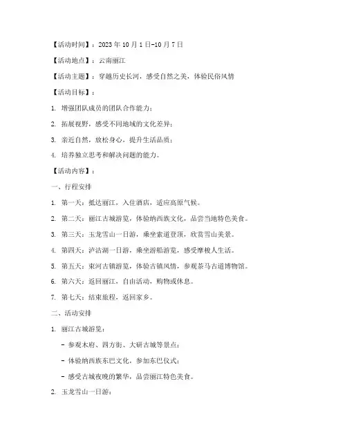 去远方活动方案计划海报