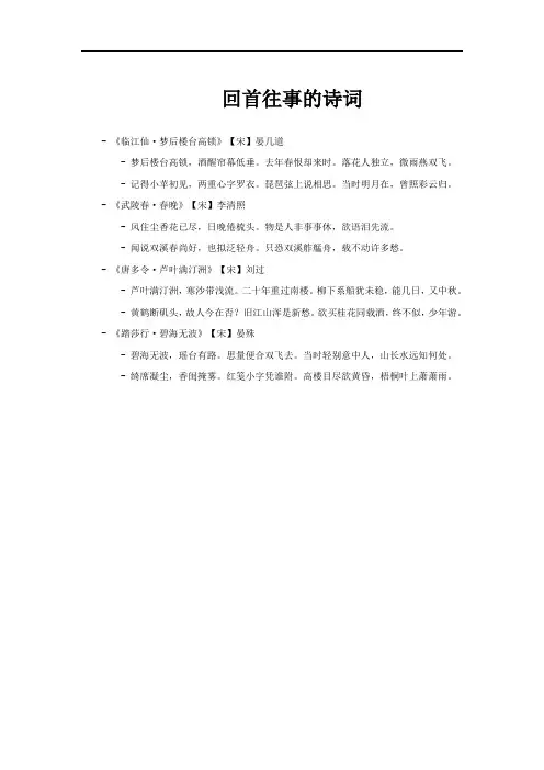 回首往事的诗词