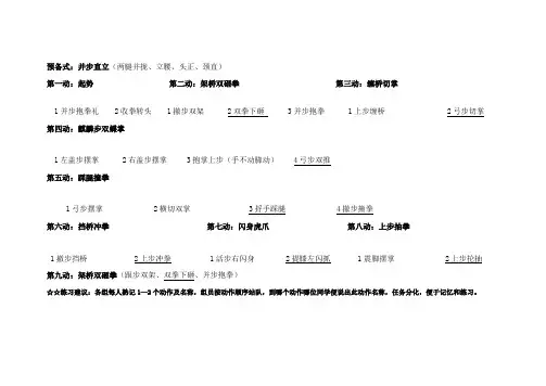 健身南拳图解