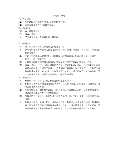 体育六年级上册《蹲踞式起跑》教案