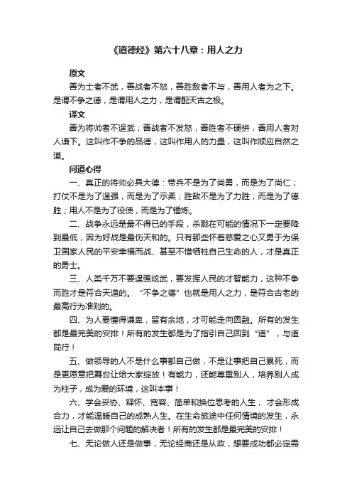 《道德经》第六十八章：用人之力