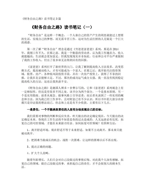 《财务自由之路》读书笔记