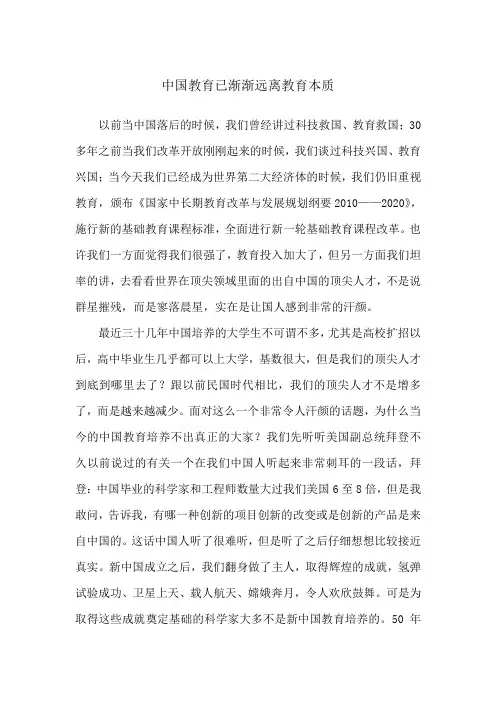 中国教育已渐渐远离教育本质