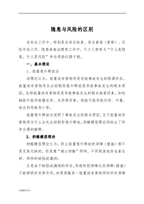 隐患与风险的区别