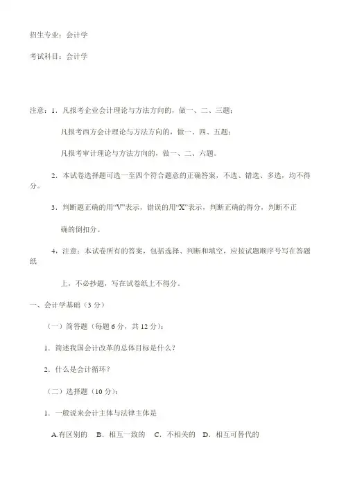 中央财经大学1998年硕士研究生入学考试会计学