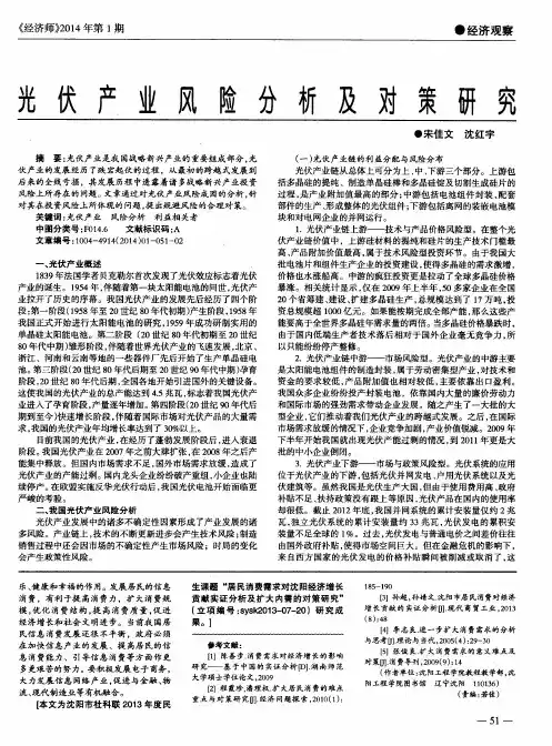 光伏产业风险分析及对策研究