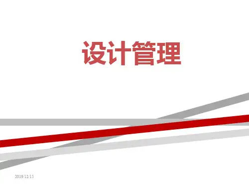 设计管理课件1. 设计管理的起源和发展