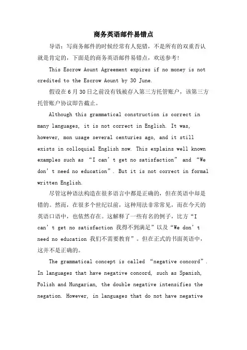 商务英语邮件易错点