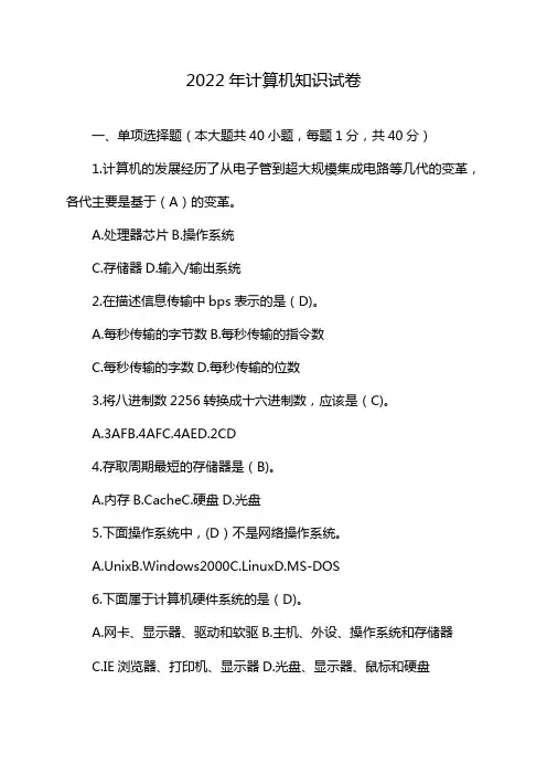2022年计算机知识试卷
