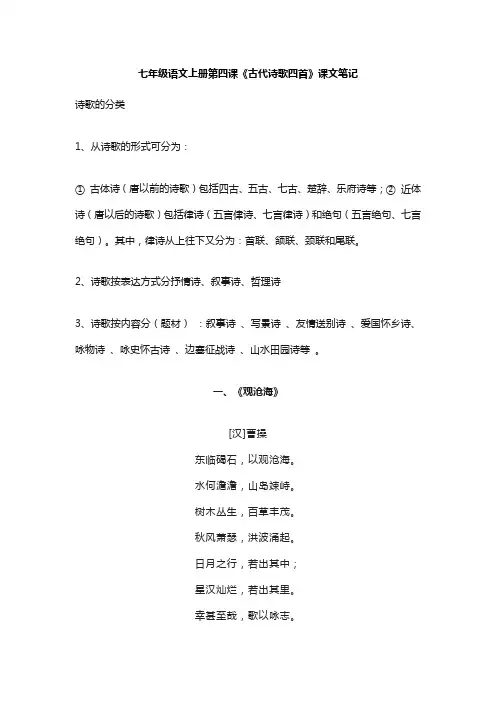 七年级上册第四课的笔记