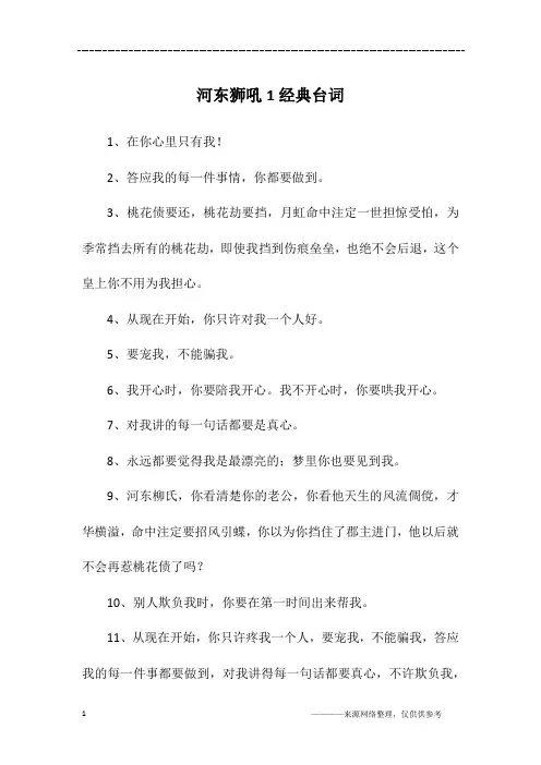 河东狮吼1经典台词
