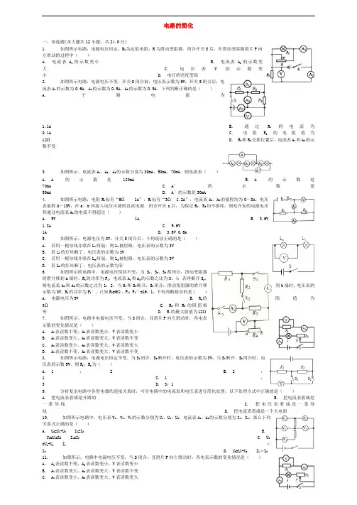 (全国通用)2018届中考物理专项练习： 电路的简化专项练习