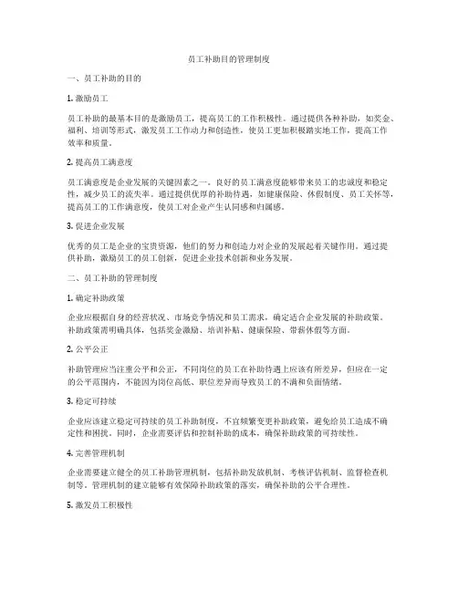 员工补助目的管理制度