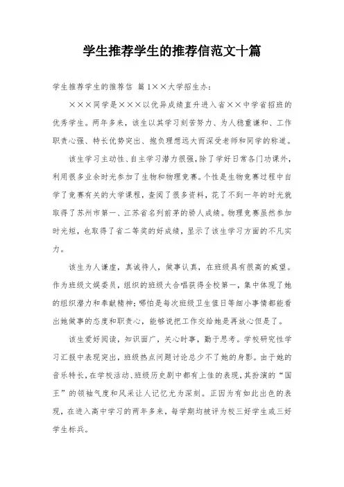 学生推荐学生的推荐信范文十篇