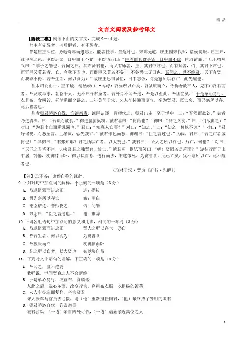 2019中考语文二模分类汇编 文言文阅读及参考译文
