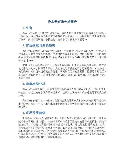 净水器市场分析报告