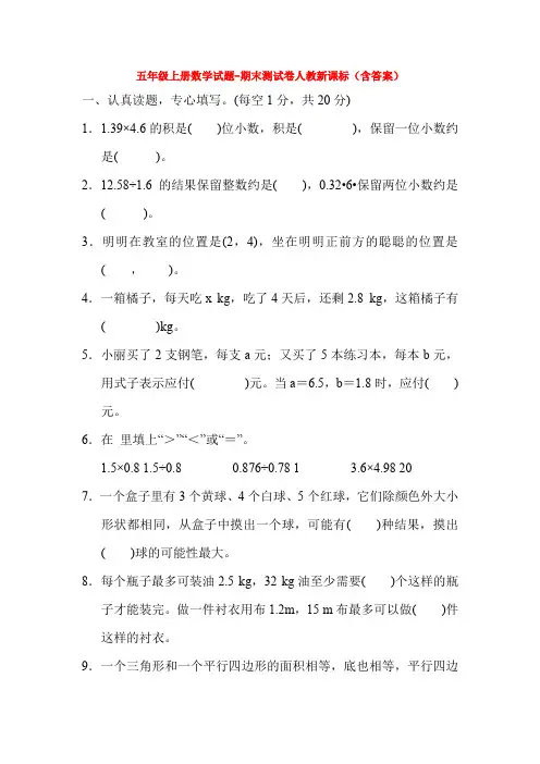 【5套打包】南京市小学五年级数学上期末考试测试题(含答案)(1)