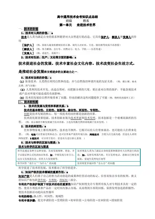 高中通用技术必修一,二知识点汇总