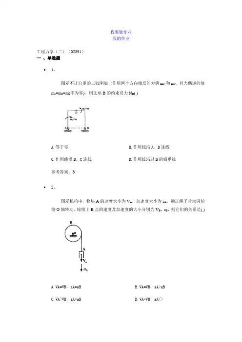 北交大自考2016工程力学-二-02391