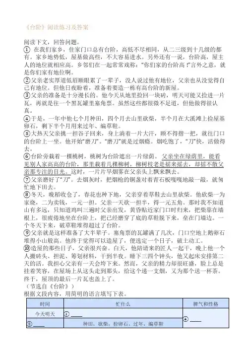 《台阶》阅读练习及答案
