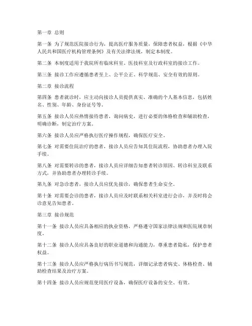 医院接诊管理制度