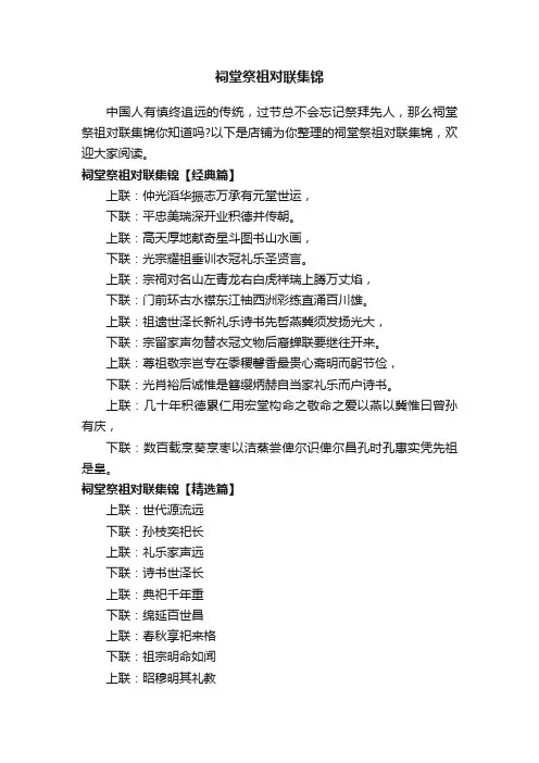 祠堂祭祖对联集锦