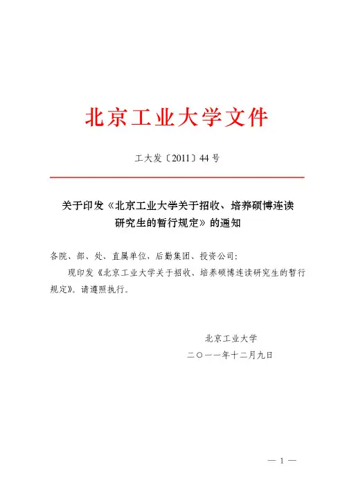 北京工业大学文件
