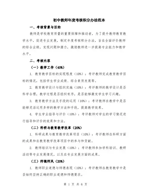 初中教师年度考核积分办法范本（2篇）