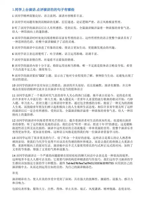 关于发言稿评语