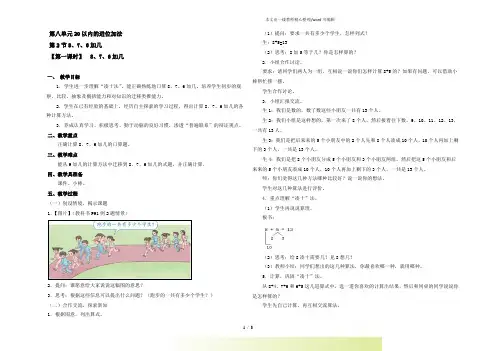 人教版一年级数学上册《 8、7、6加几》教案.doc