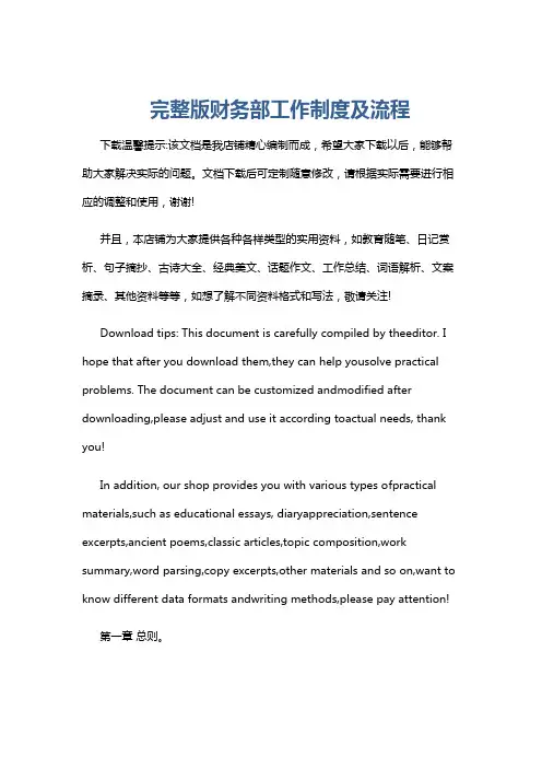完整版财务部工作制度及流程