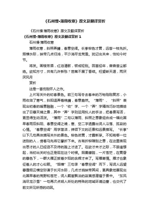 《石州慢·薄雨收寒》原文及翻译赏析