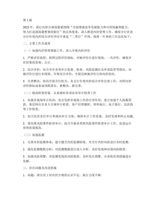 内控合规部年度总结(3篇)