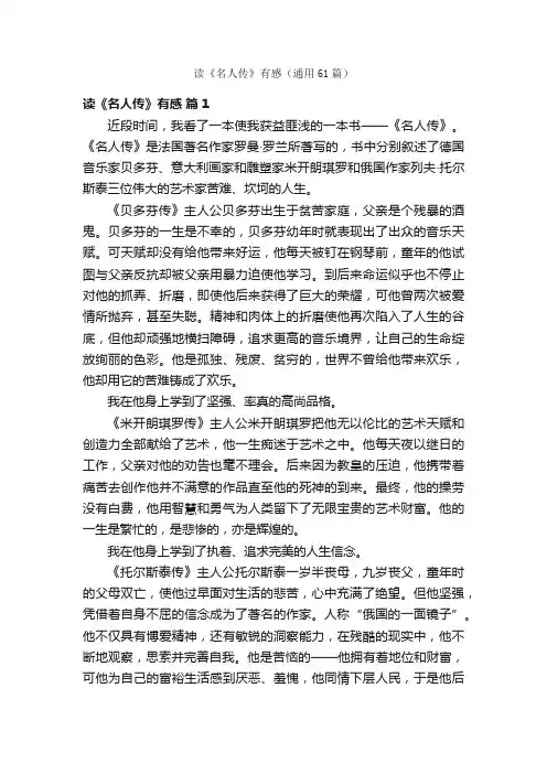 读《名人传》有感（通用61篇）