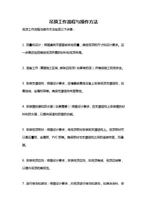 吊顶工作流程与操作方法