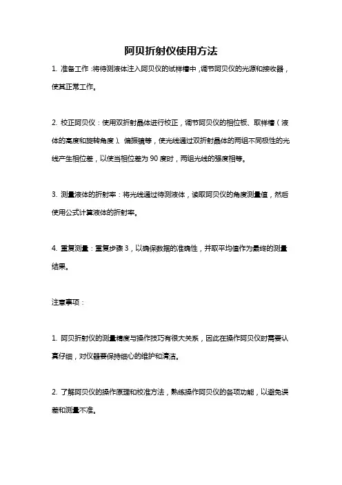 阿贝折射仪使用方法