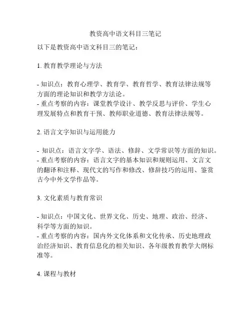 教资高中语文科目三笔记