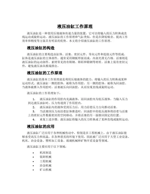 液压油缸工作原理